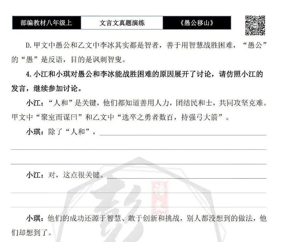 【古诗文真题演练复习】八年级上-08《愚公移山》思维导图+对比阅读(20套)(5元) 第19张
