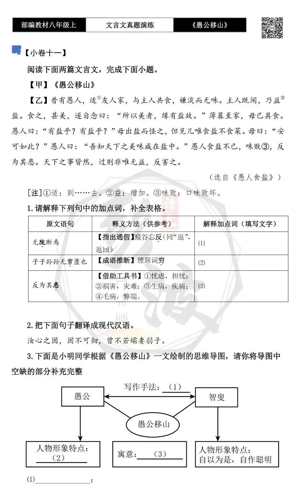 【古诗文真题演练复习】八年级上-08《愚公移山》思维导图+对比阅读(20套)(5元) 第20张