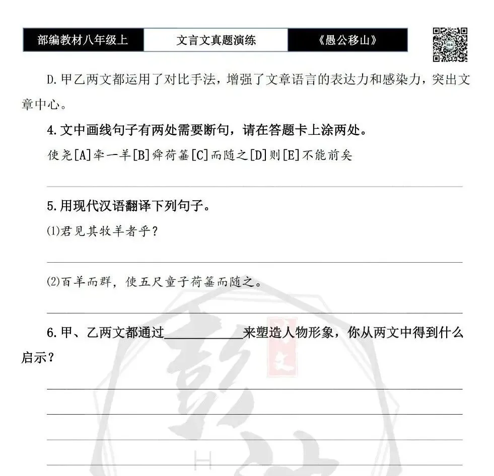 【古诗文真题演练复习】八年级上-08《愚公移山》思维导图+对比阅读(20套)(5元) 第23张