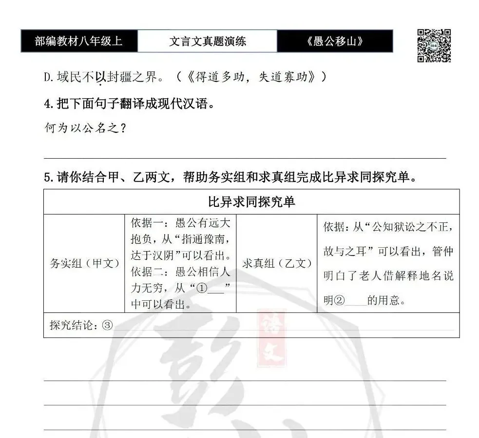 【古诗文真题演练复习】八年级上-08《愚公移山》思维导图+对比阅读(20套)(5元) 第25张