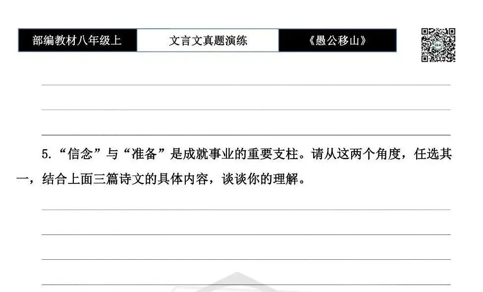 【古诗文真题演练复习】八年级上-08《愚公移山》思维导图+对比阅读(20套)(5元) 第27张
