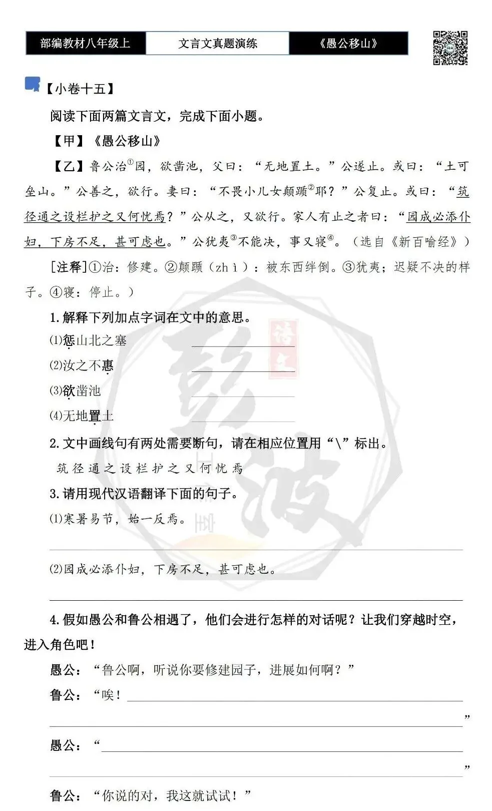 【古诗文真题演练复习】八年级上-08《愚公移山》思维导图+对比阅读(20套)(5元) 第28张