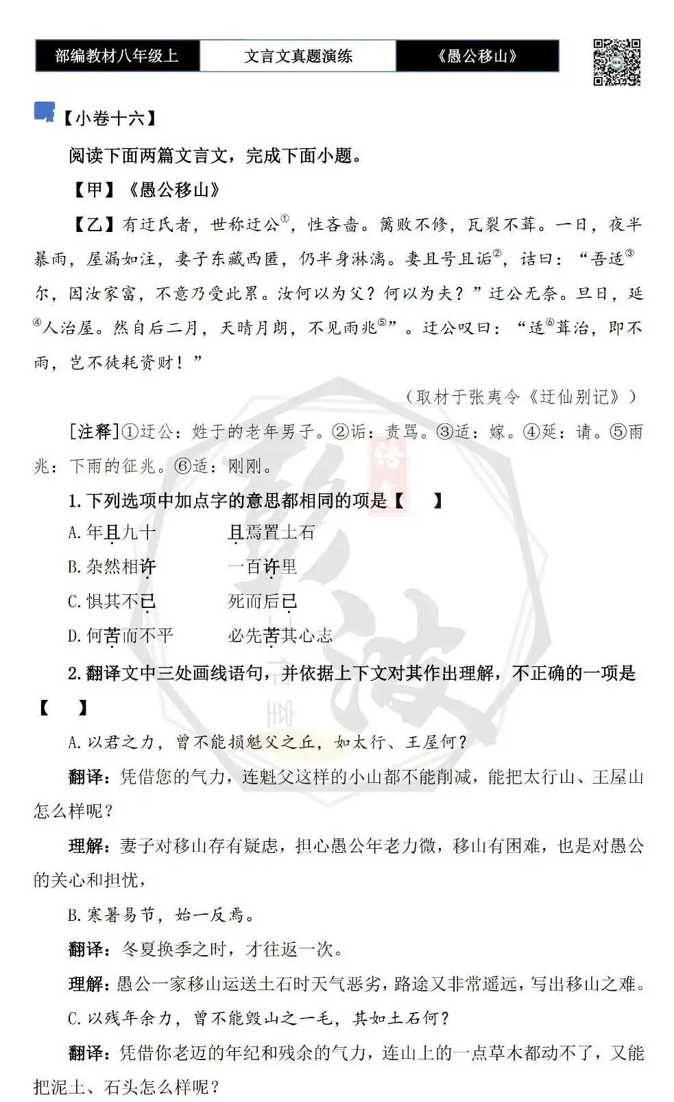 【古诗文真题演练复习】八年级上-08《愚公移山》思维导图+对比阅读(20套)(5元) 第29张