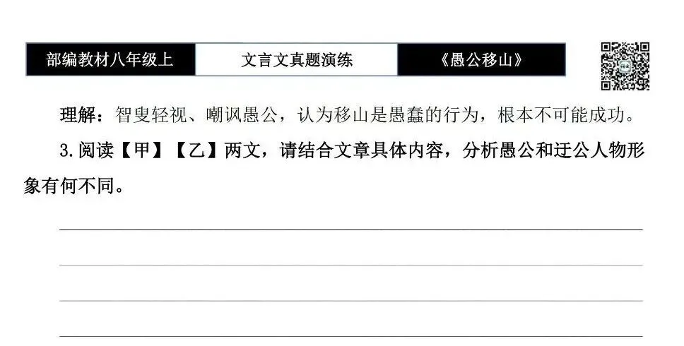 【古诗文真题演练复习】八年级上-08《愚公移山》思维导图+对比阅读(20套)(5元) 第30张