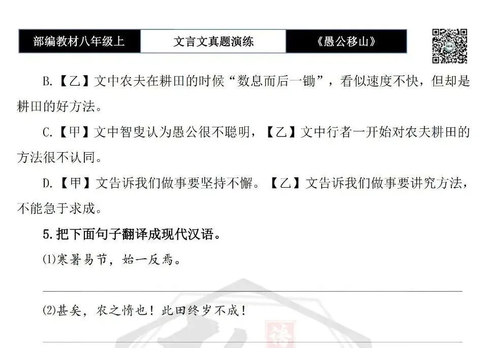 【古诗文真题演练复习】八年级上-08《愚公移山》思维导图+对比阅读(20套)(5元) 第33张