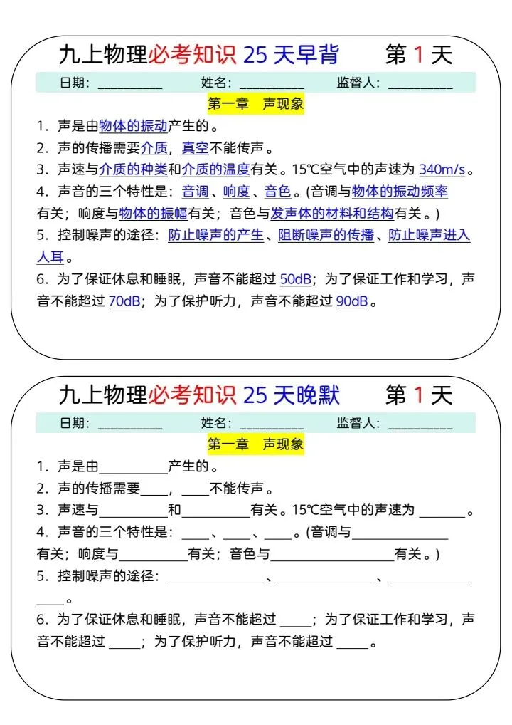 中考物理必考知识25天早背晚默 第1张