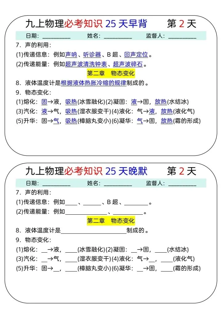 中考物理必考知识25天早背晚默 第2张