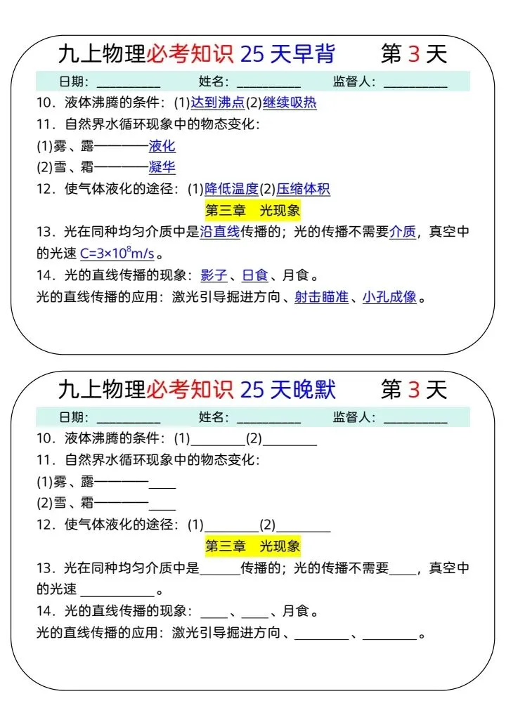 中考物理必考知识25天早背晚默 第3张