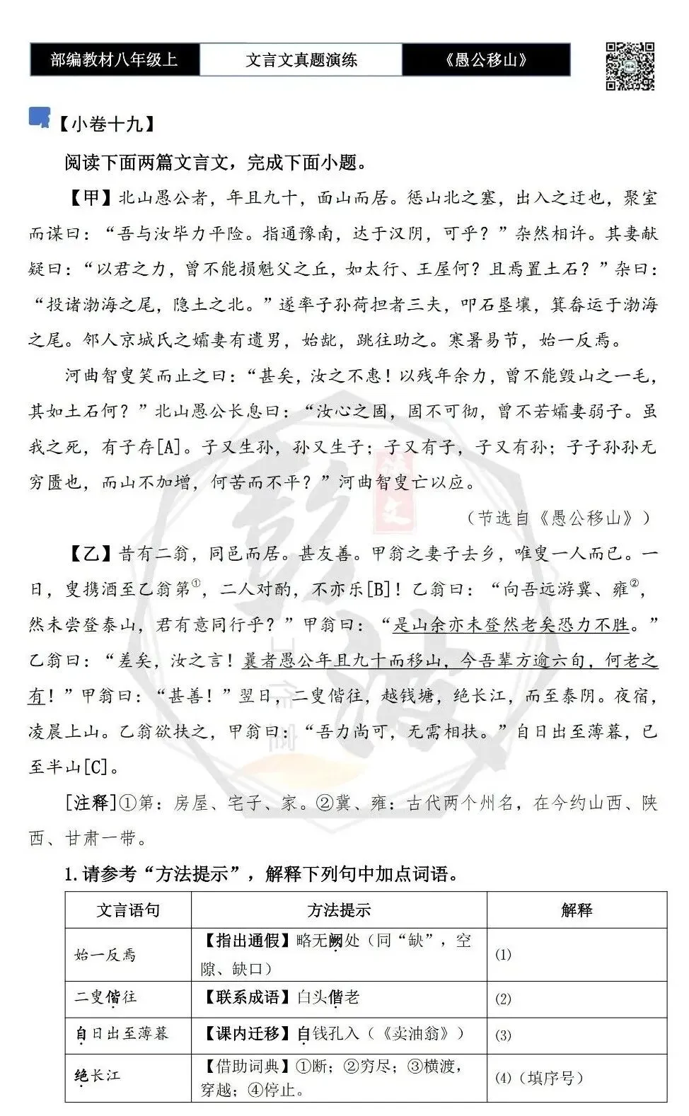 【古诗文真题演练复习】八年级上-08《愚公移山》思维导图+对比阅读(20套)(5元) 第34张