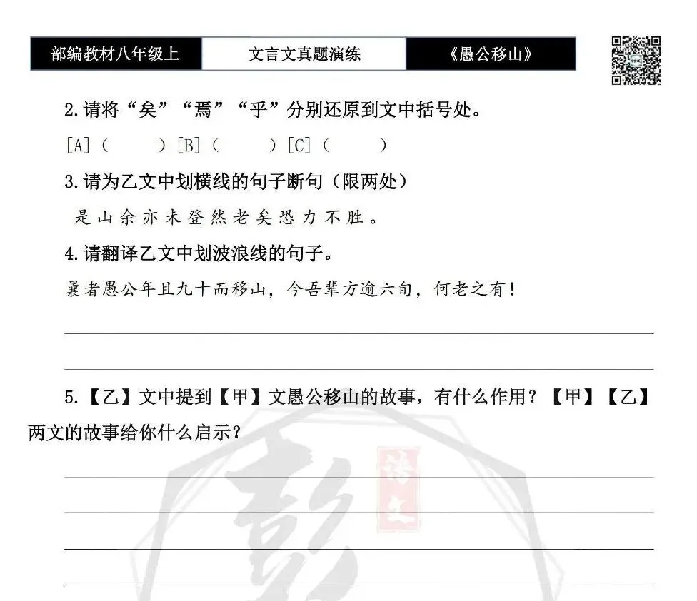 【古诗文真题演练复习】八年级上-08《愚公移山》思维导图+对比阅读(20套)(5元) 第35张