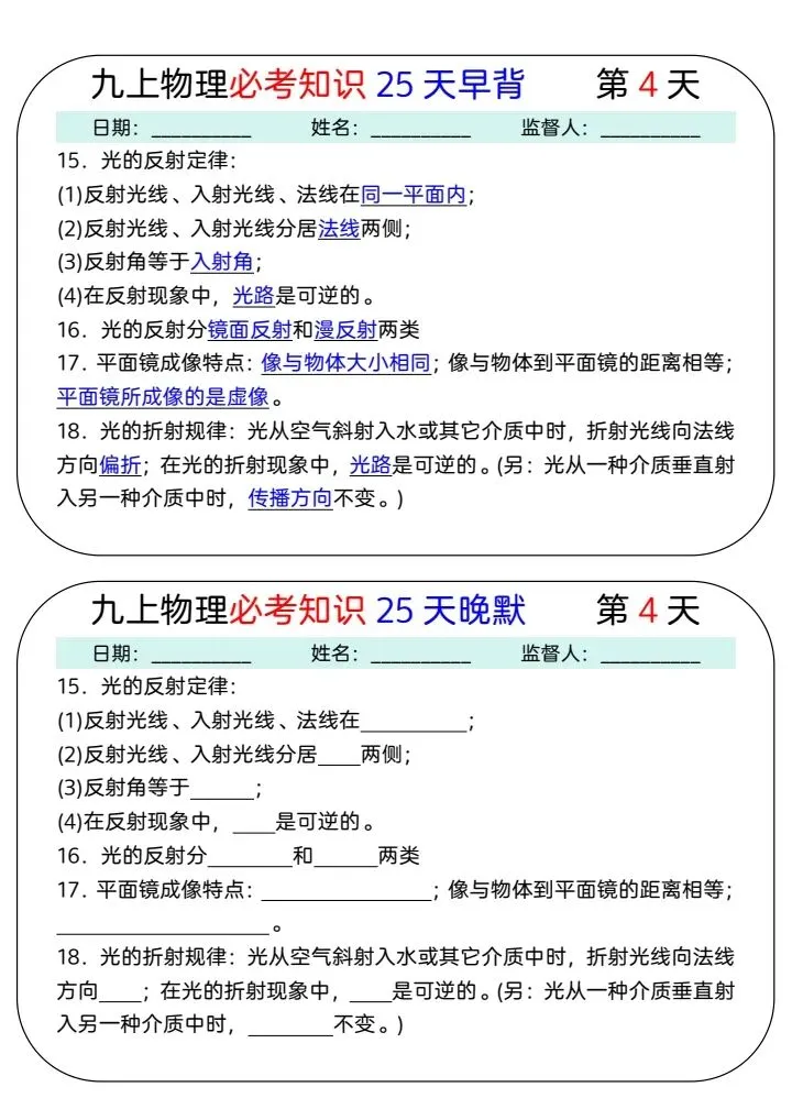 中考物理必考知识25天早背晚默 第4张