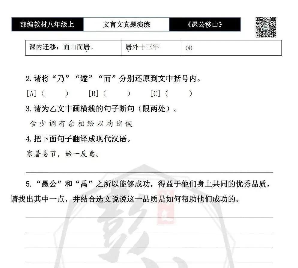 【古诗文真题演练复习】八年级上-08《愚公移山》思维导图+对比阅读(20套)(5元) 第37张