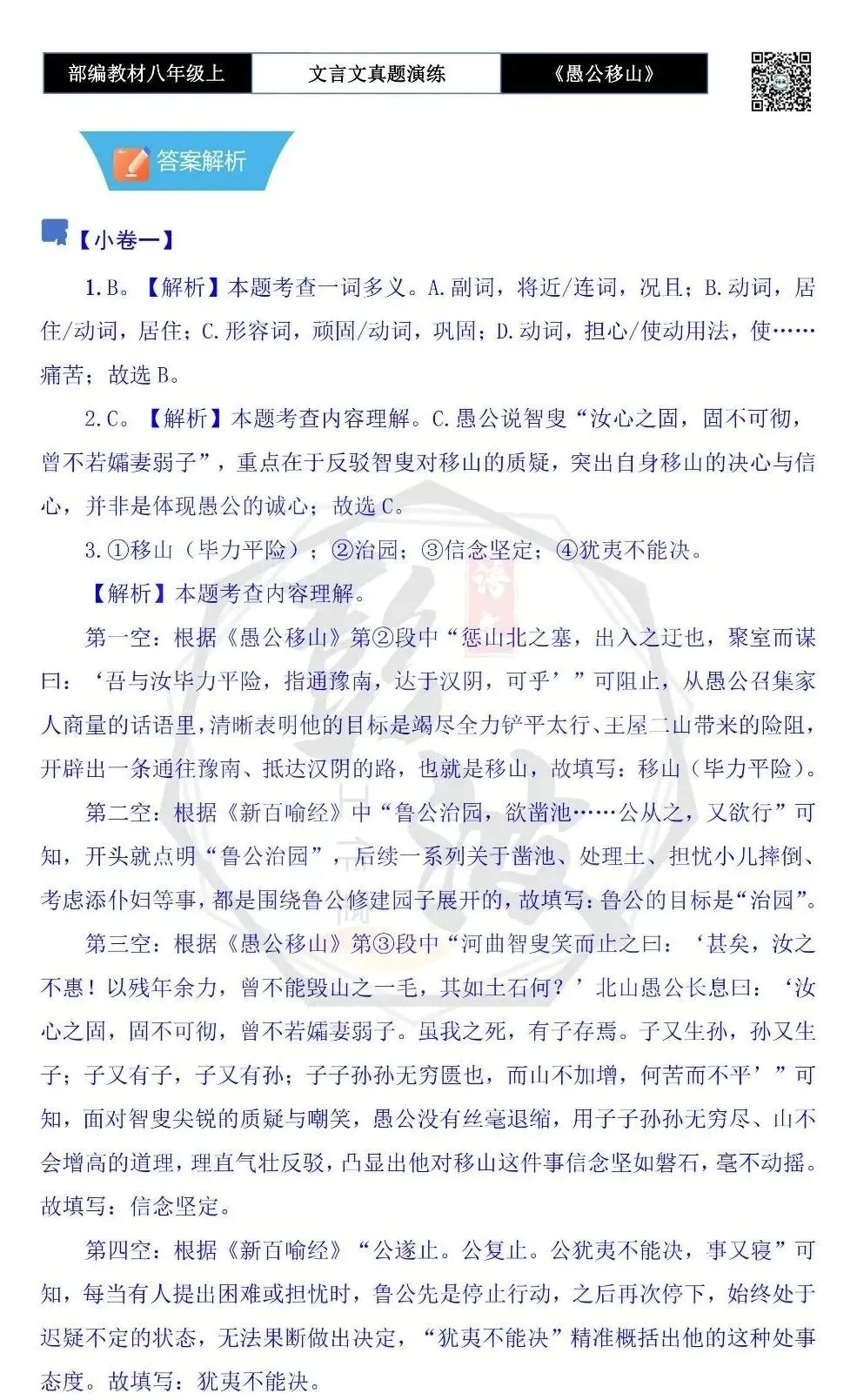 【古诗文真题演练复习】八年级上-08《愚公移山》思维导图+对比阅读(20套)(5元) 第38张