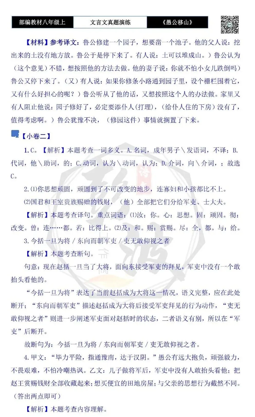 【古诗文真题演练复习】八年级上-08《愚公移山》思维导图+对比阅读(20套)(5元) 第39张