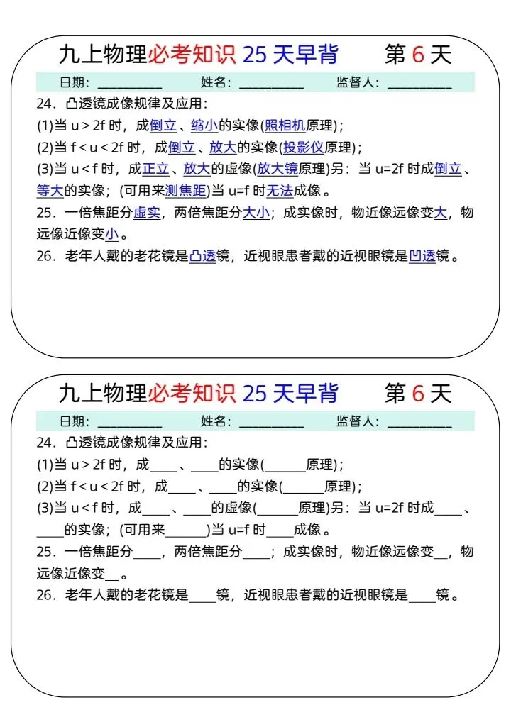 中考物理必考知识25天早背晚默 第6张