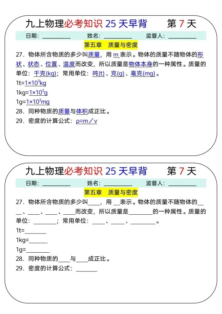 中考物理必考知识25天早背晚默 第7张