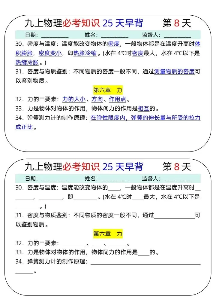 中考物理必考知识25天早背晚默 第8张