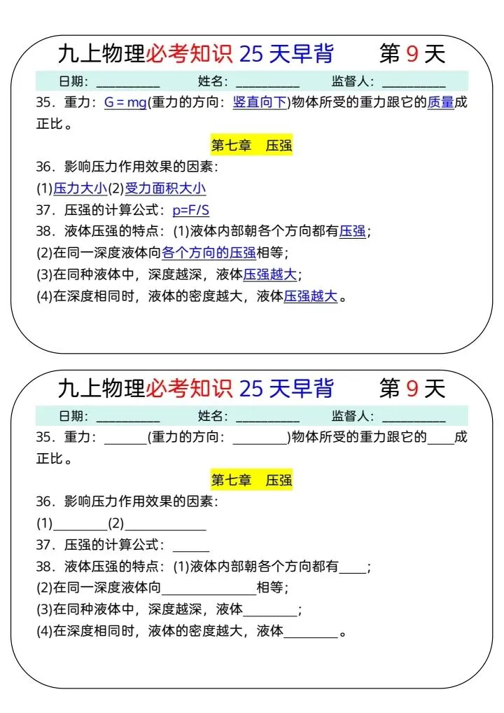 中考物理必考知识25天早背晚默 第9张