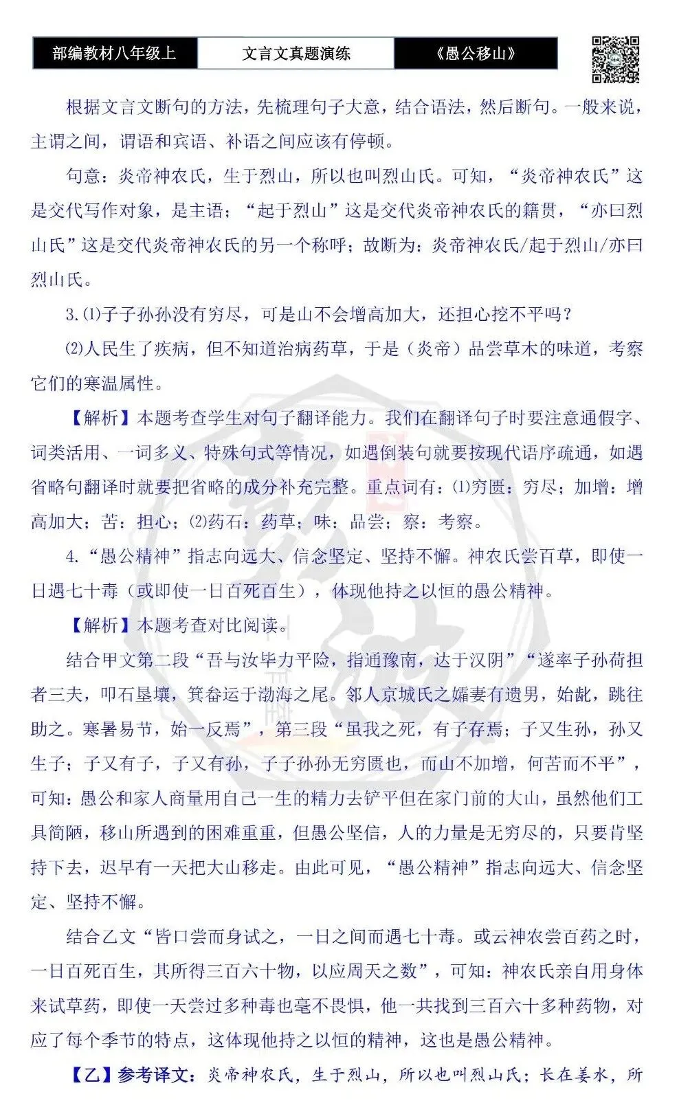 【古诗文真题演练复习】八年级上-08《愚公移山》思维导图+对比阅读(20套)(5元) 第41张