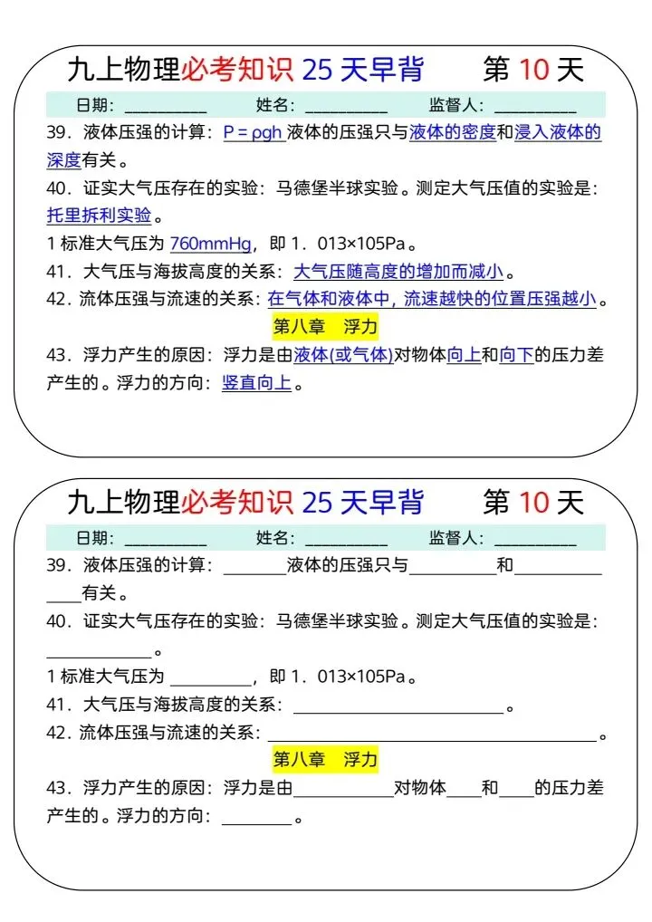 中考物理必考知识25天早背晚默 第10张