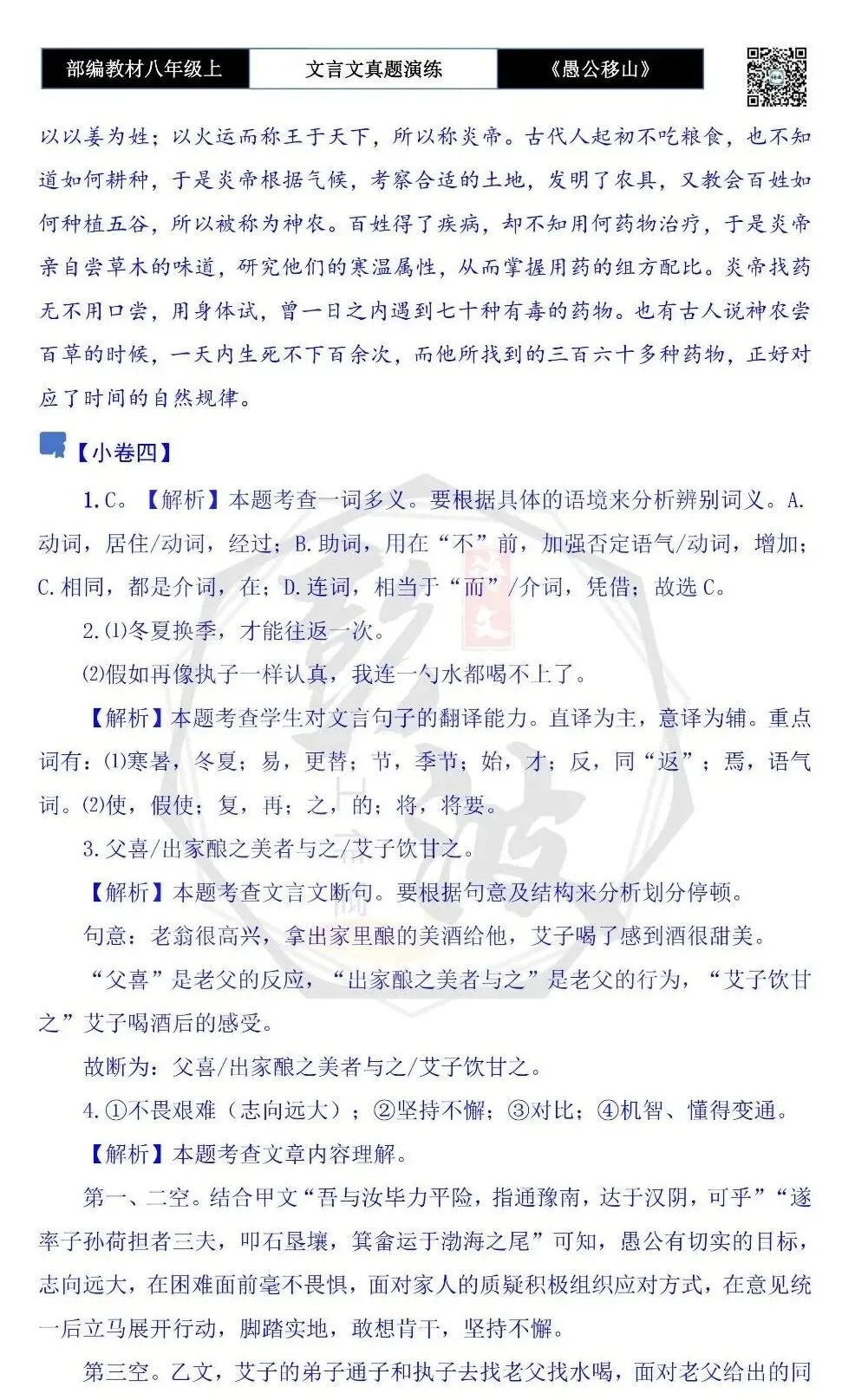 【古诗文真题演练复习】八年级上-08《愚公移山》思维导图+对比阅读(20套)(5元) 第42张