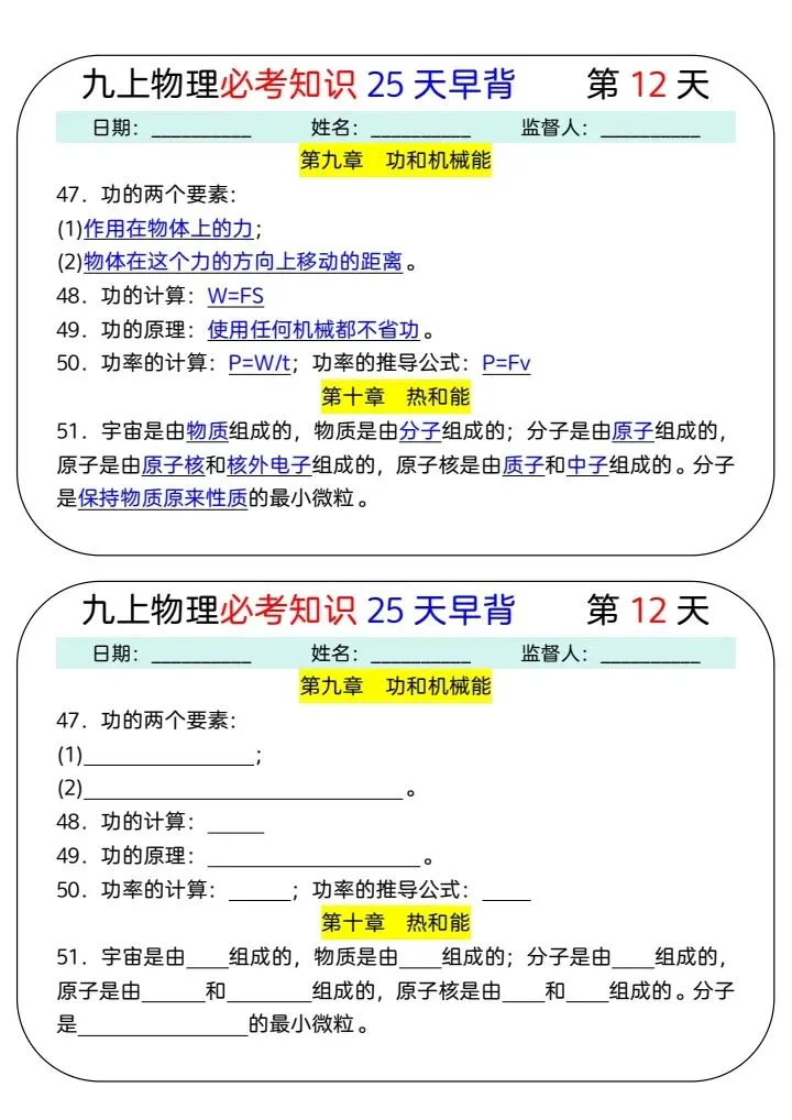 中考物理必考知识25天早背晚默 第12张