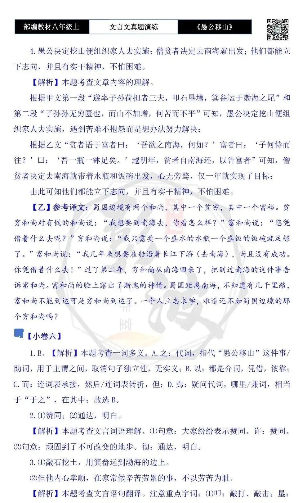 【古诗文真题演练复习】八年级上-08《愚公移山》思维导图+对比阅读(20套)(5元) 第44张