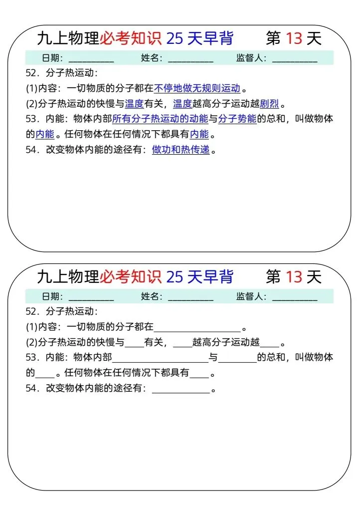 中考物理必考知识25天早背晚默 第13张