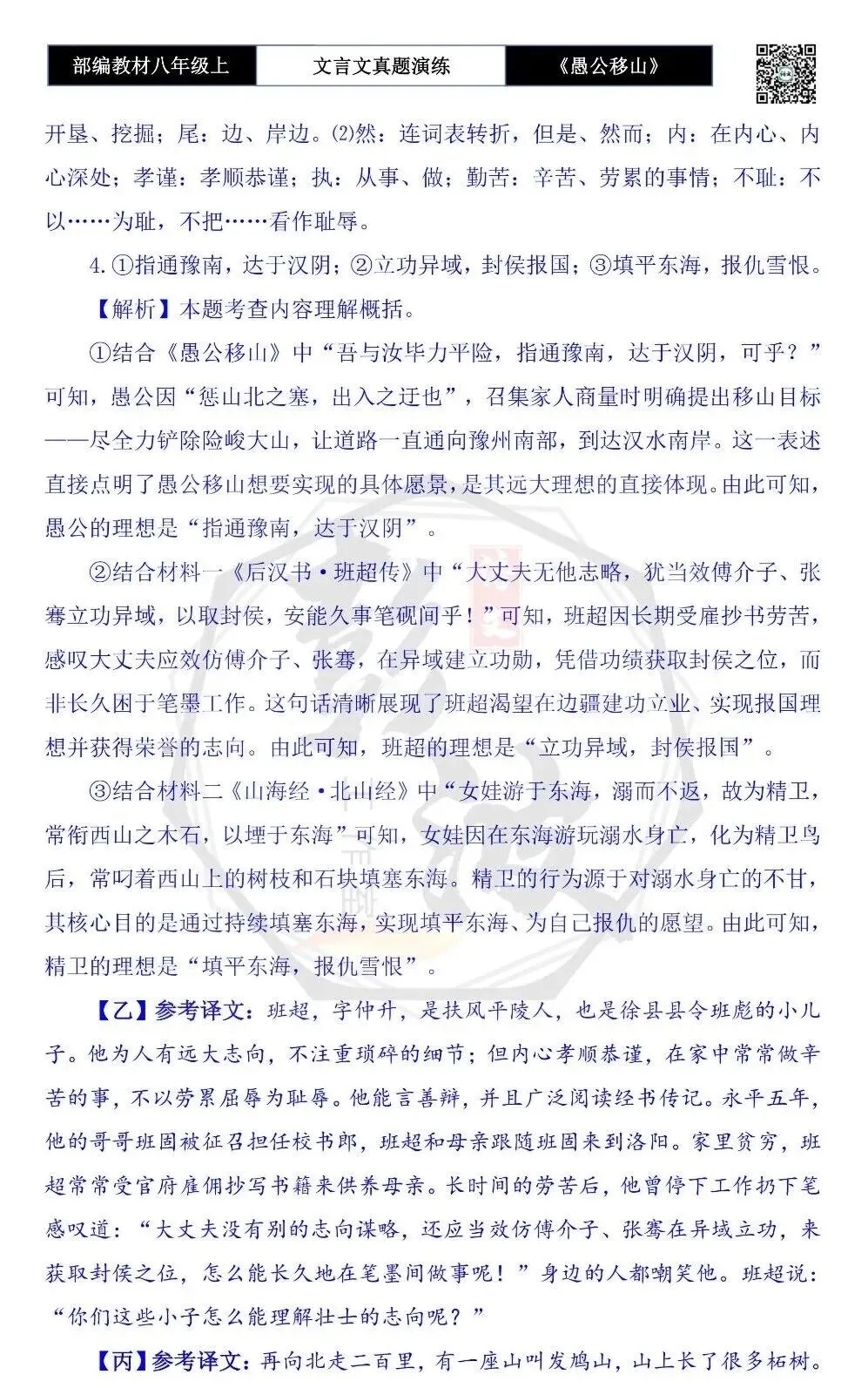 【古诗文真题演练复习】八年级上-08《愚公移山》思维导图+对比阅读(20套)(5元) 第45张
