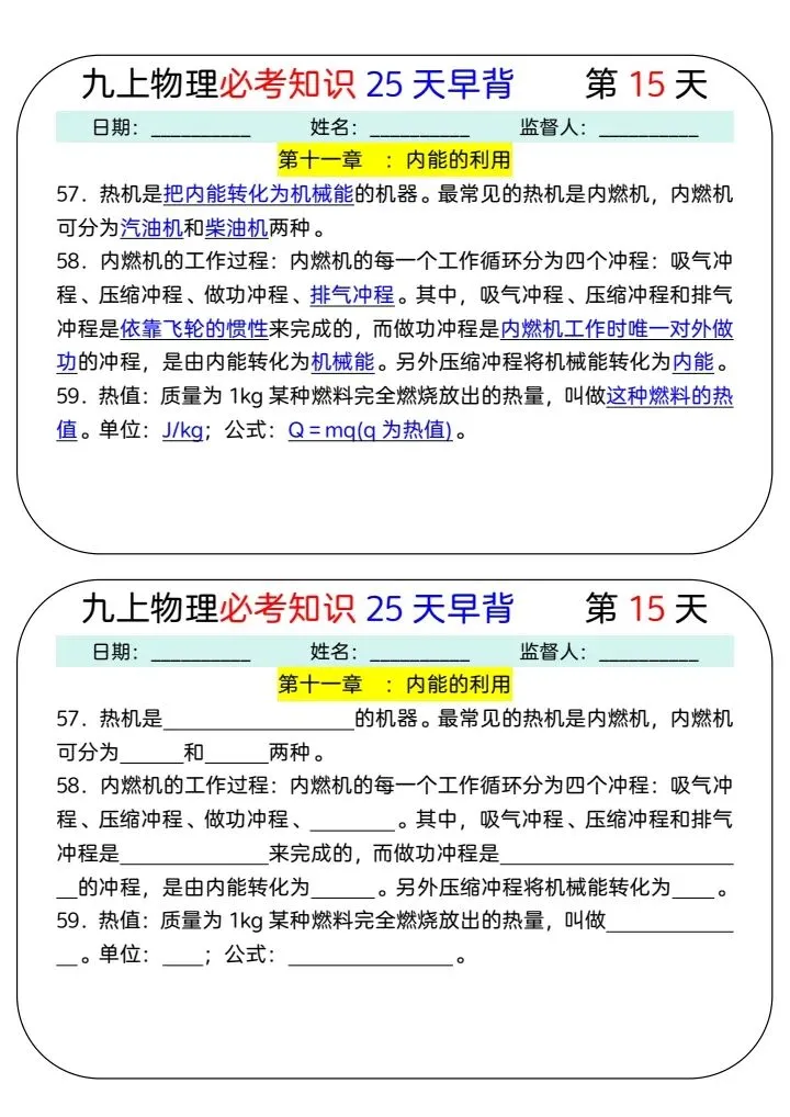 中考物理必考知识25天早背晚默 第15张
