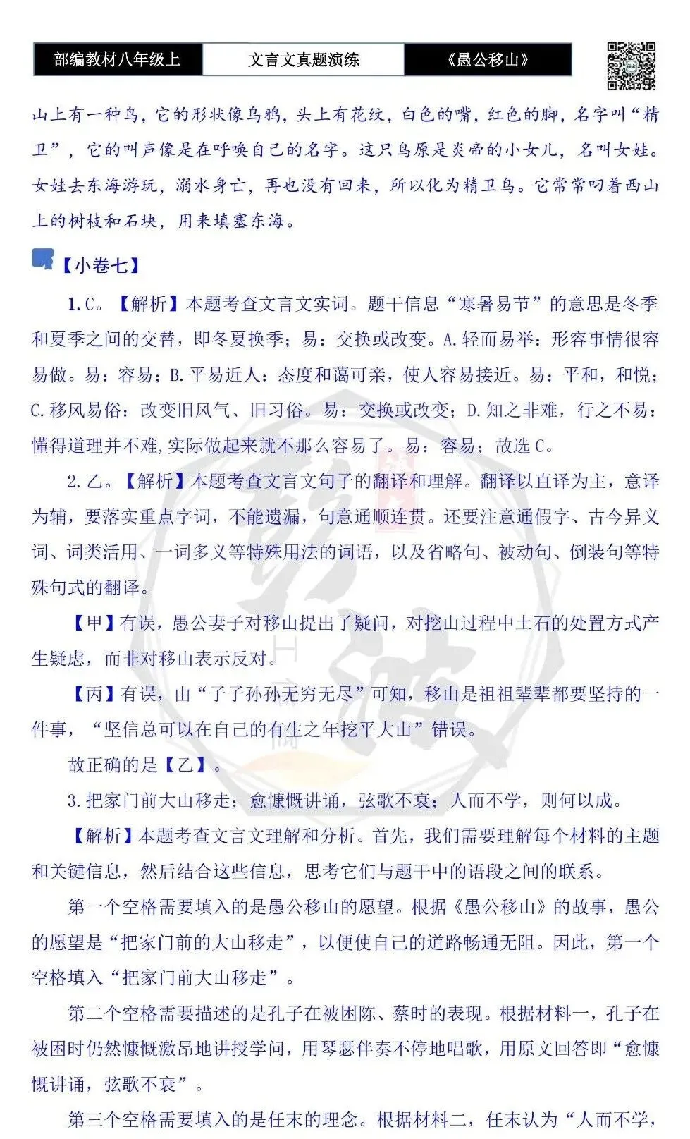 【古诗文真题演练复习】八年级上-08《愚公移山》思维导图+对比阅读(20套)(5元) 第46张