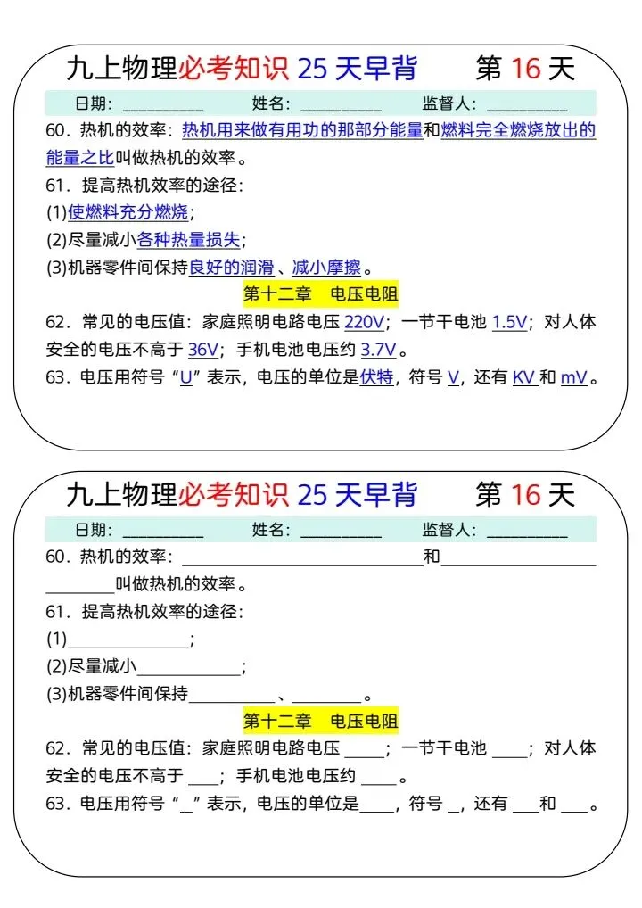 中考物理必考知识25天早背晚默 第16张