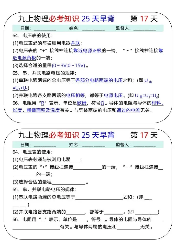 中考物理必考知识25天早背晚默 第17张
