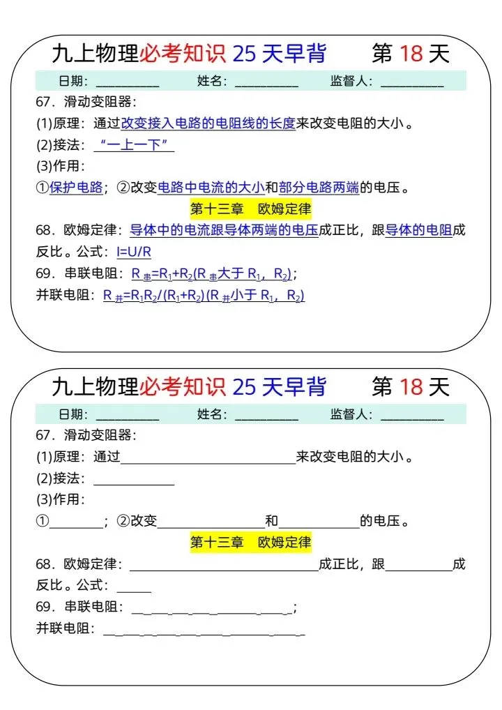 中考物理必考知识25天早背晚默 第18张