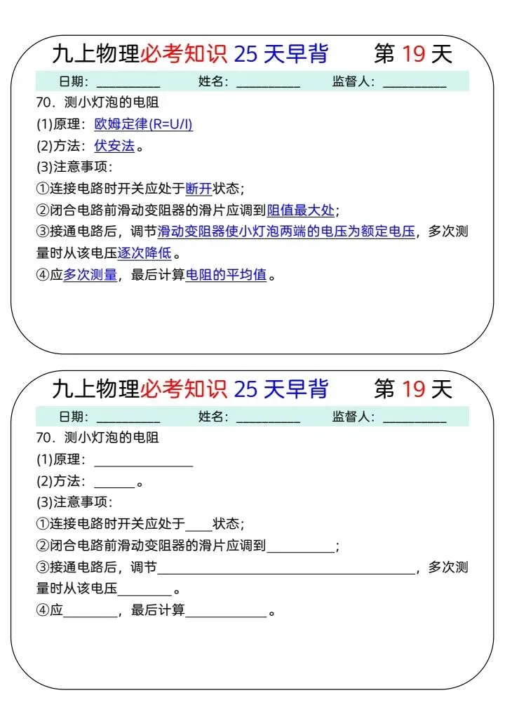 中考物理必考知识25天早背晚默 第19张