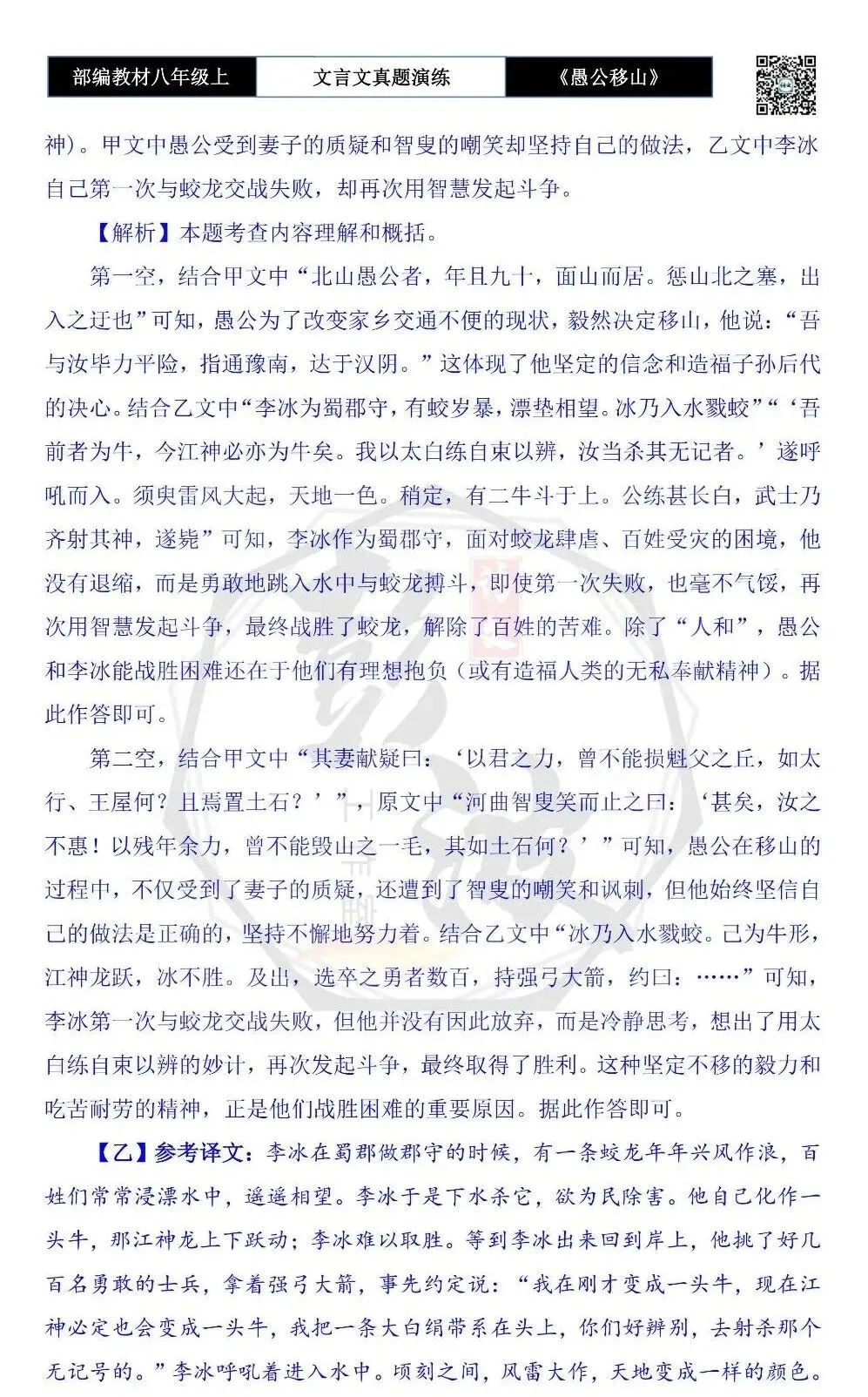 【古诗文真题演练复习】八年级上-08《愚公移山》思维导图+对比阅读(20套)(5元) 第48张