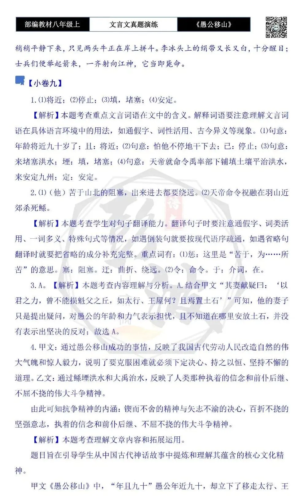 【古诗文真题演练复习】八年级上-08《愚公移山》思维导图+对比阅读(20套)(5元) 第49张