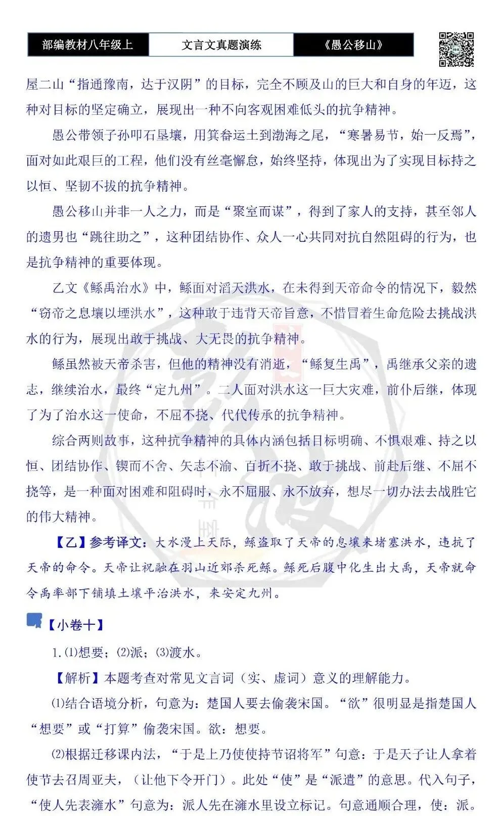 【古诗文真题演练复习】八年级上-08《愚公移山》思维导图+对比阅读(20套)(5元) 第50张