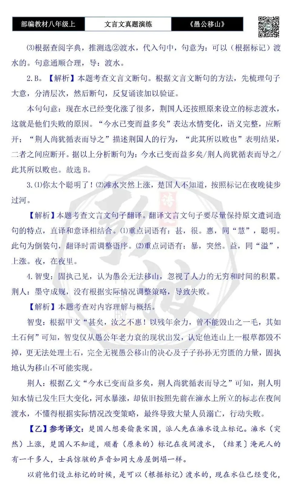 【古诗文真题演练复习】八年级上-08《愚公移山》思维导图+对比阅读(20套)(5元) 第51张