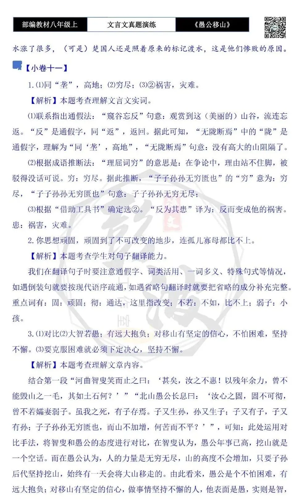 【古诗文真题演练复习】八年级上-08《愚公移山》思维导图+对比阅读(20套)(5元) 第52张
