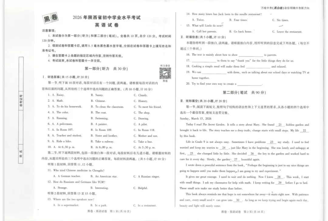 中考英语 黑卷(含听力和答案) 第1张