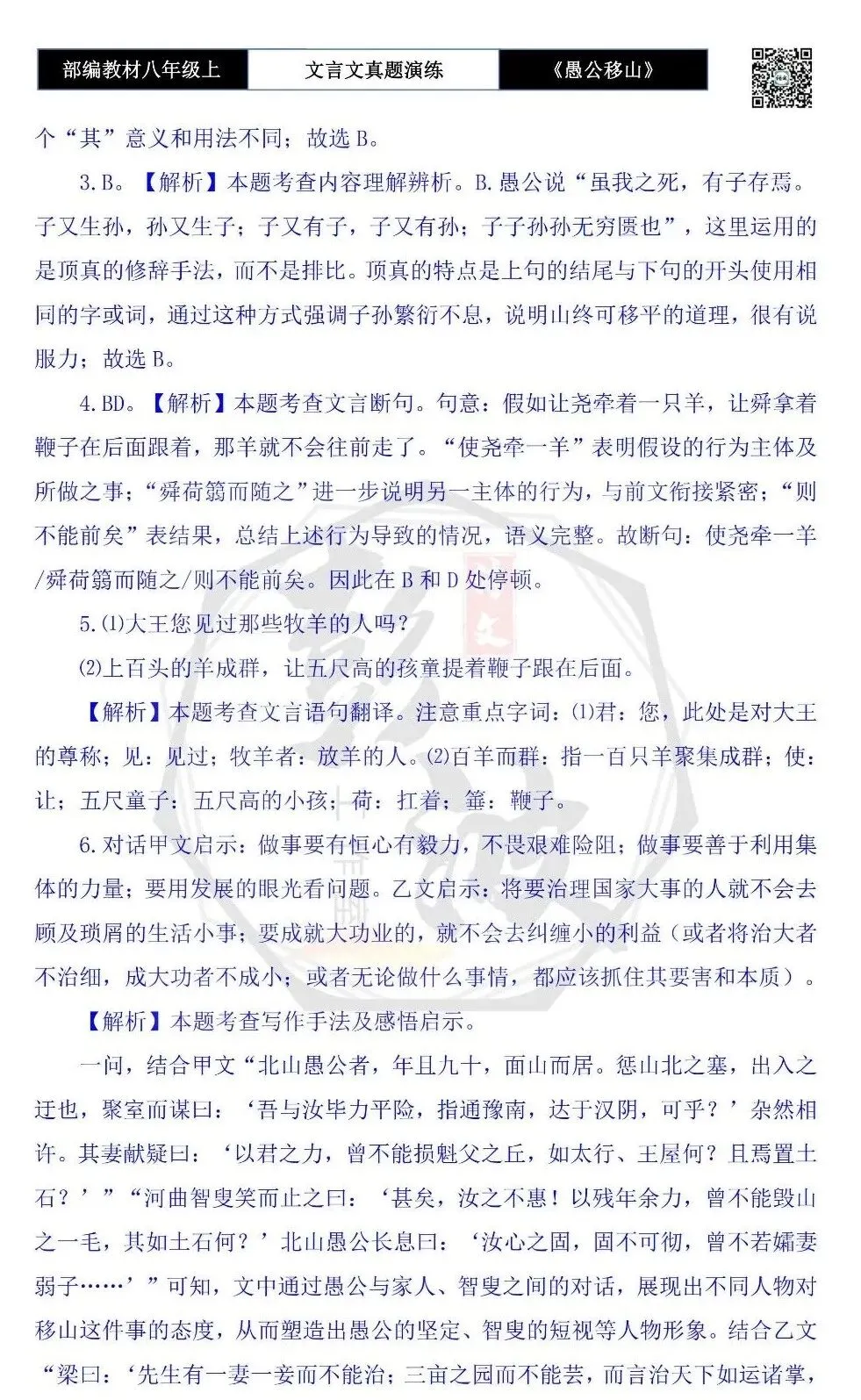 【古诗文真题演练复习】八年级上-08《愚公移山》思维导图+对比阅读(20套)(5元) 第54张