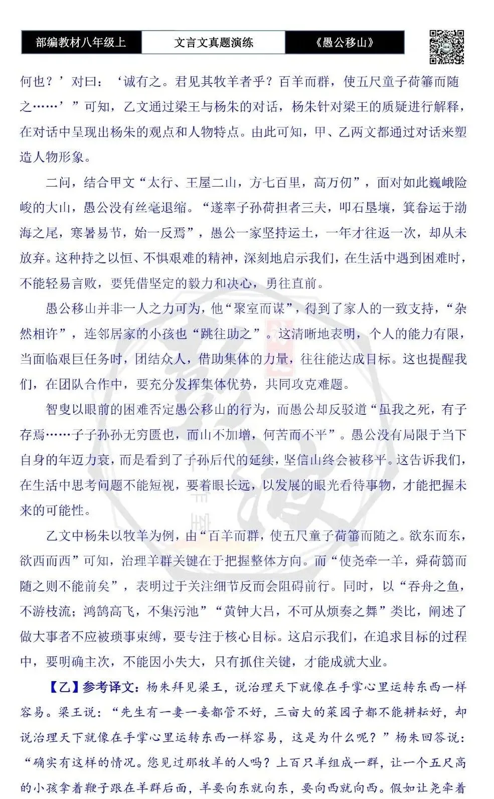 【古诗文真题演练复习】八年级上-08《愚公移山》思维导图+对比阅读(20套)(5元) 第55张