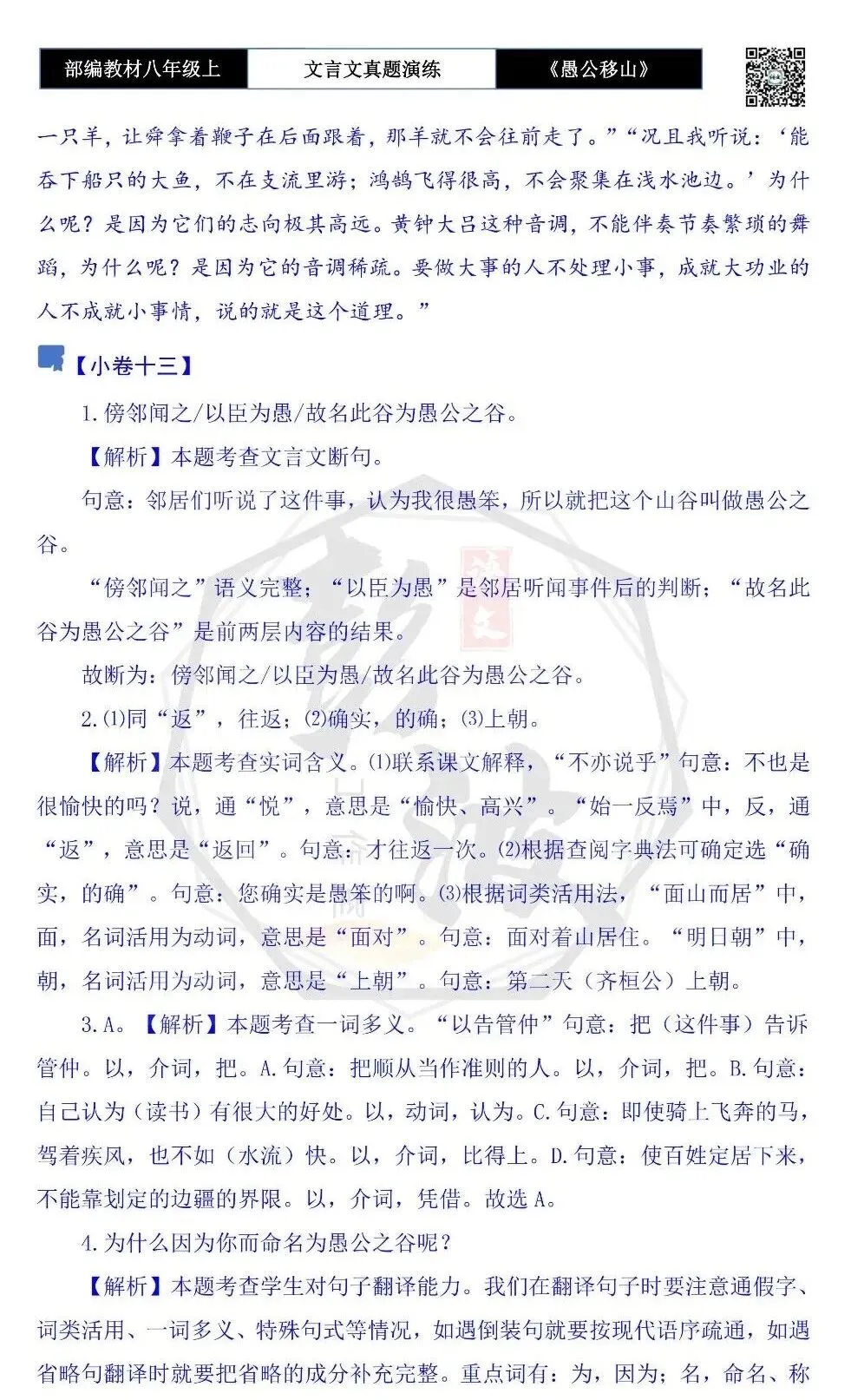 【古诗文真题演练复习】八年级上-08《愚公移山》思维导图+对比阅读(20套)(5元) 第56张