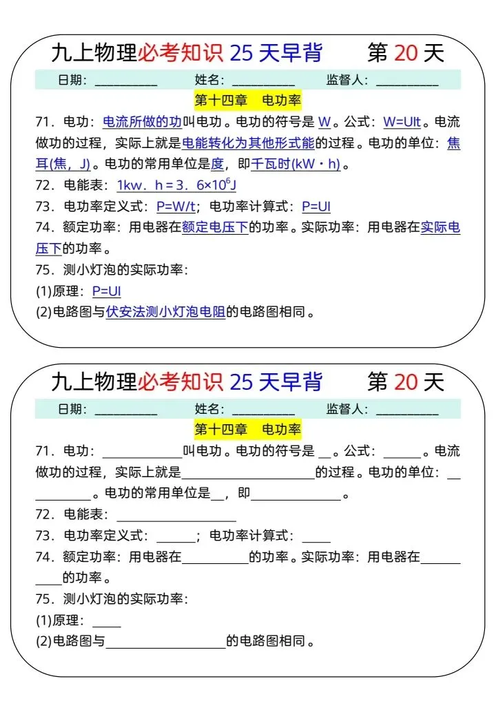 中考物理必考知识25天早背晚默 第20张