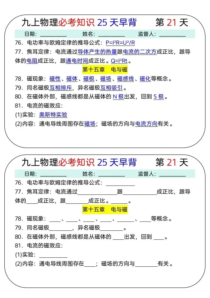 中考物理必考知识25天早背晚默 第21张