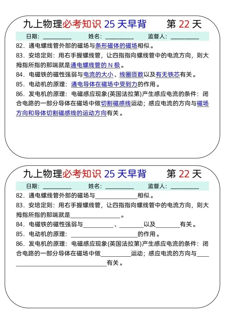 中考物理必考知识25天早背晚默 第22张