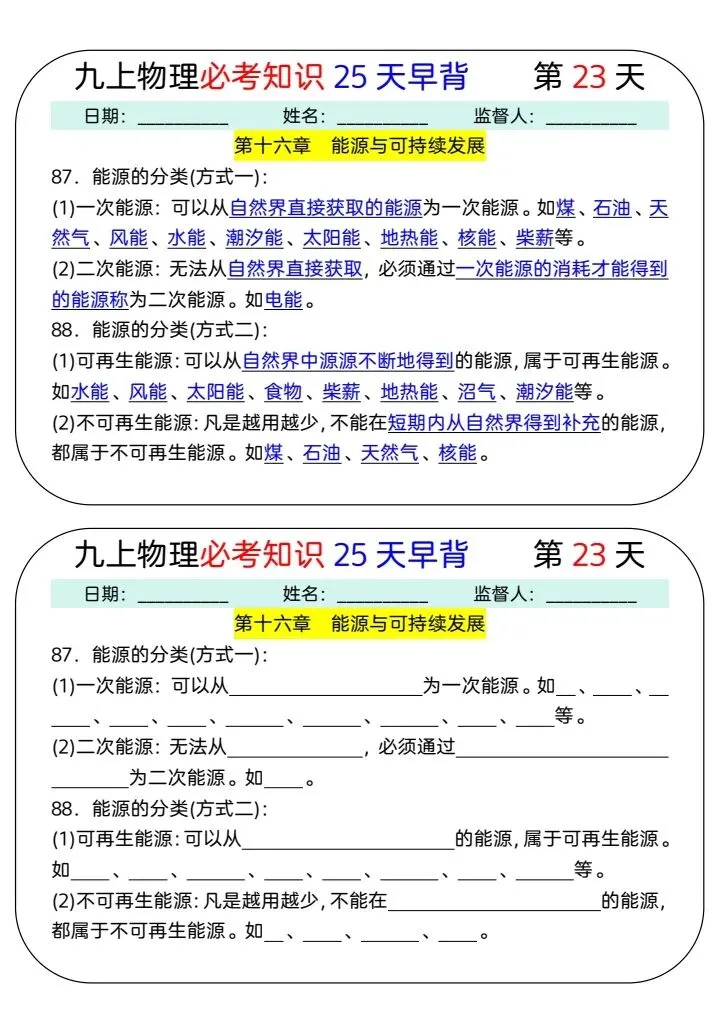 中考物理必考知识25天早背晚默 第23张