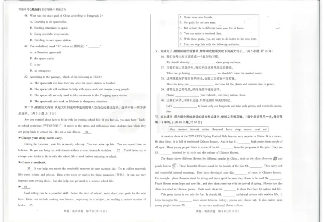 中考英语 黑卷(含听力和答案) 第4张