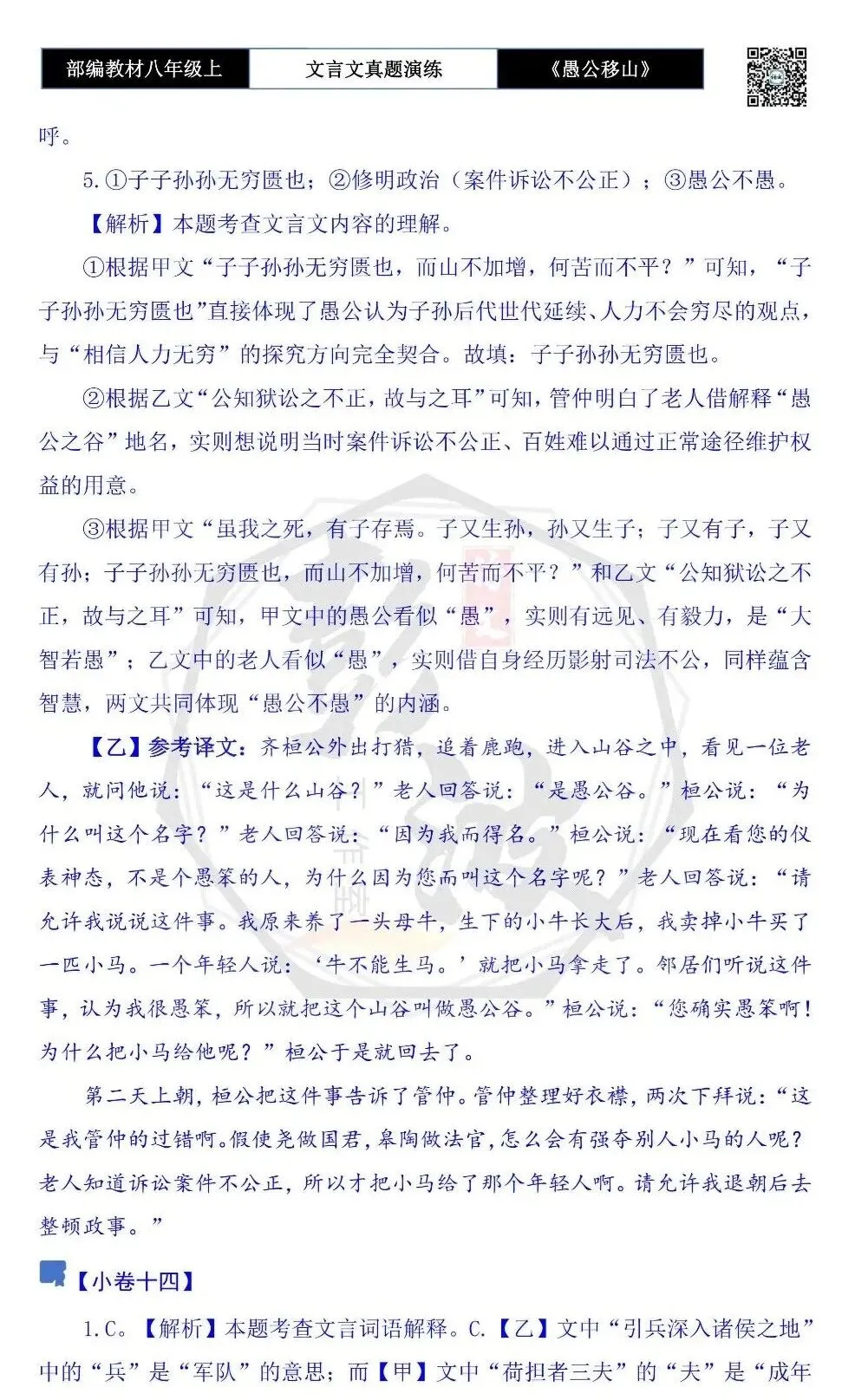 【古诗文真题演练复习】八年级上-08《愚公移山》思维导图+对比阅读(20套)(5元) 第57张